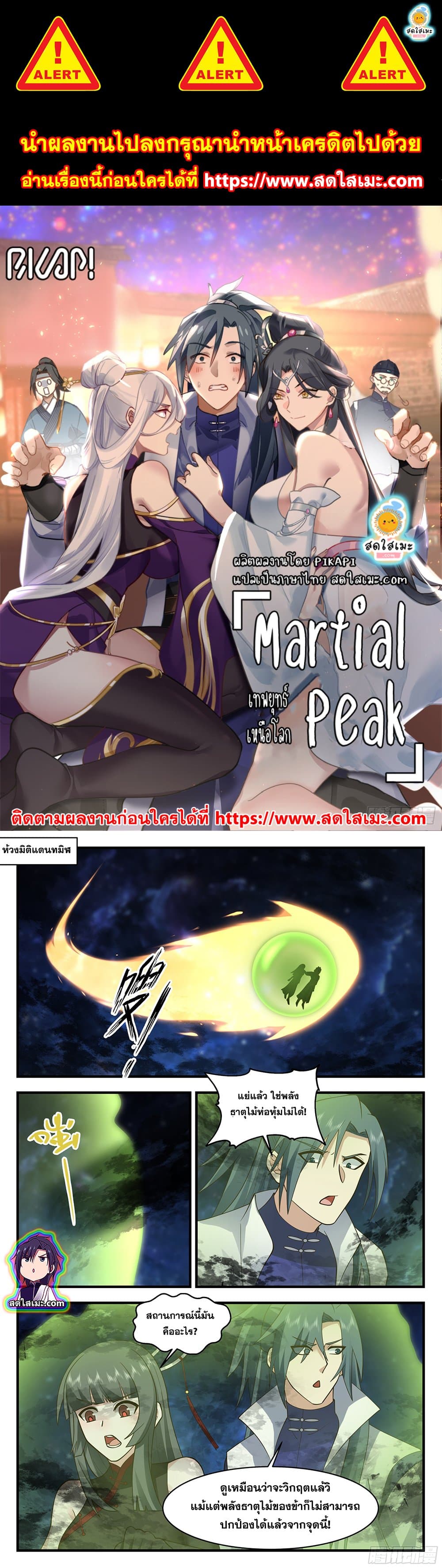 Martial Peak เทพยุทธ์เหนือโลก page 1