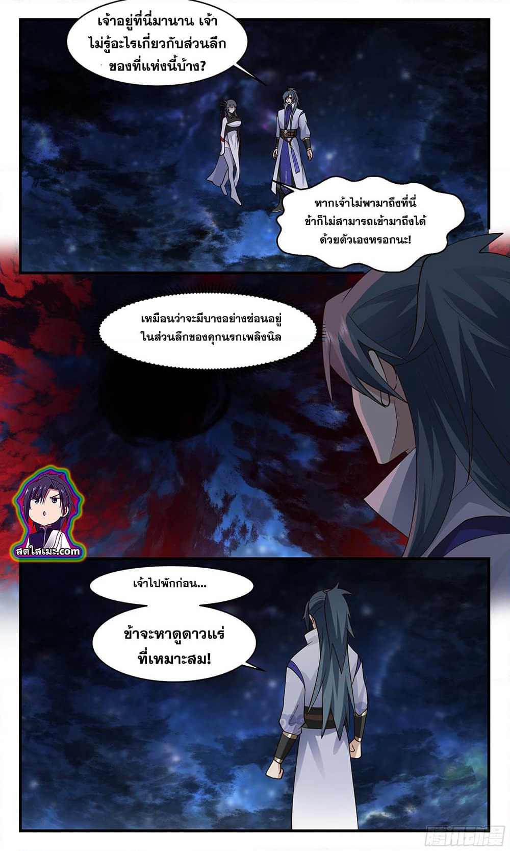 Martial Peak เทพยุทธ์เหนือโลก page 2