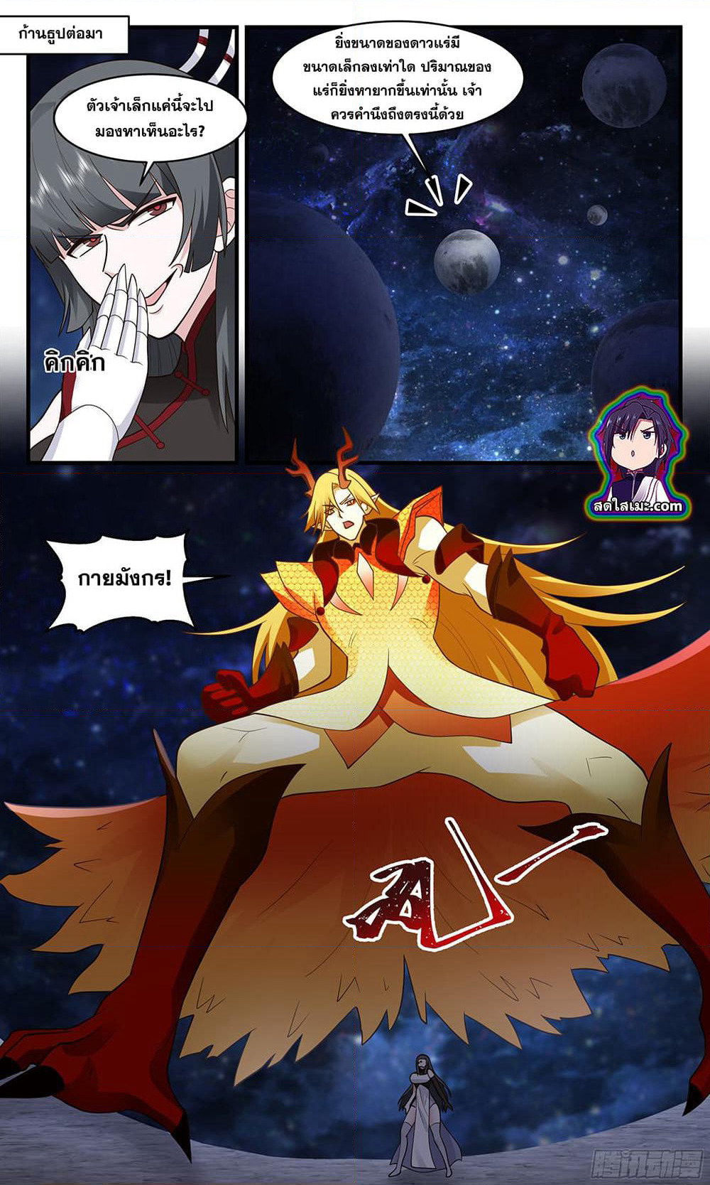 Martial Peak เทพยุทธ์เหนือโลก page 3