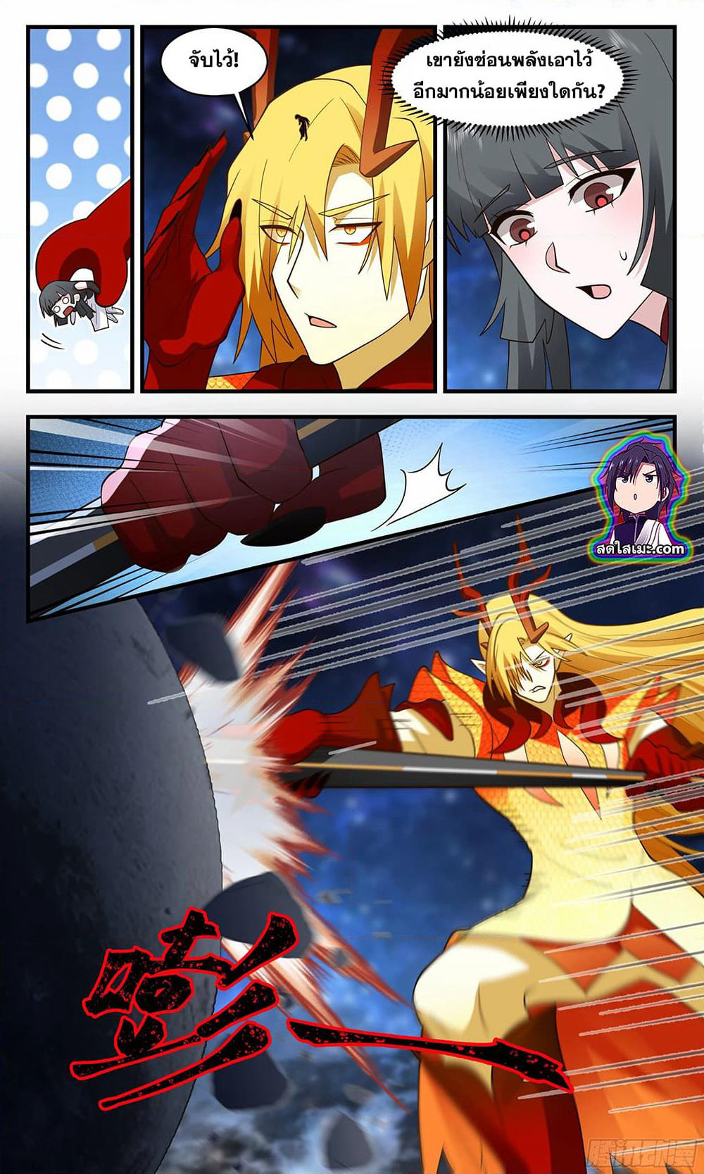 Martial Peak เทพยุทธ์เหนือโลก page 4