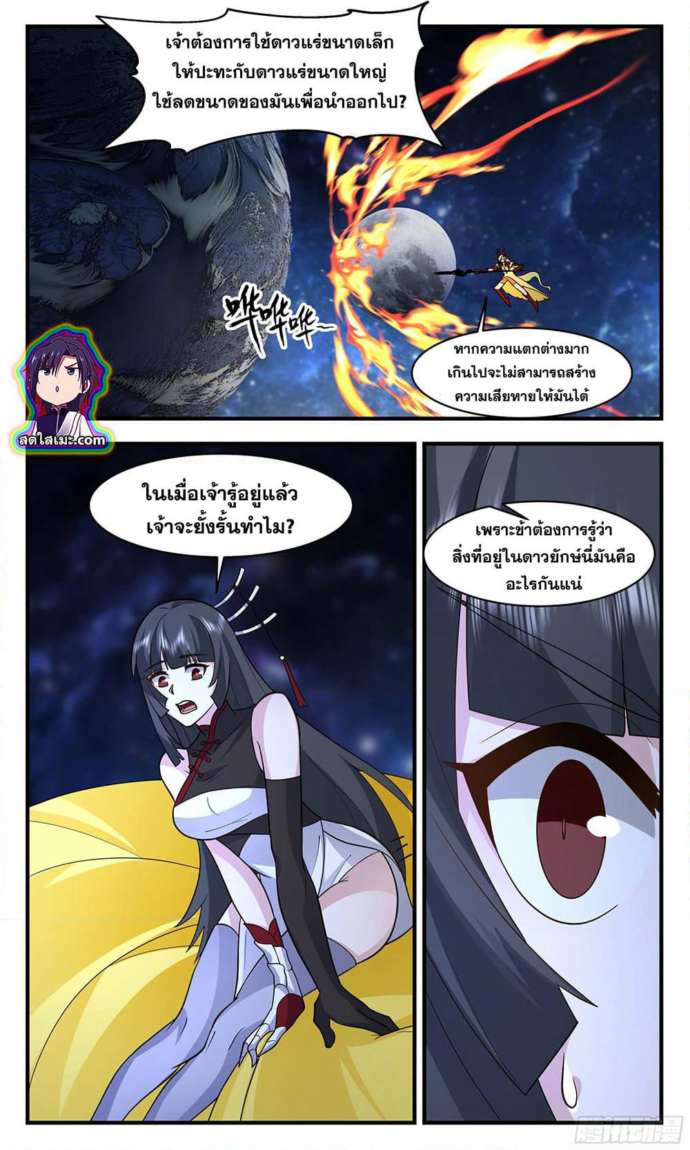 Martial Peak เทพยุทธ์เหนือโลก page 5