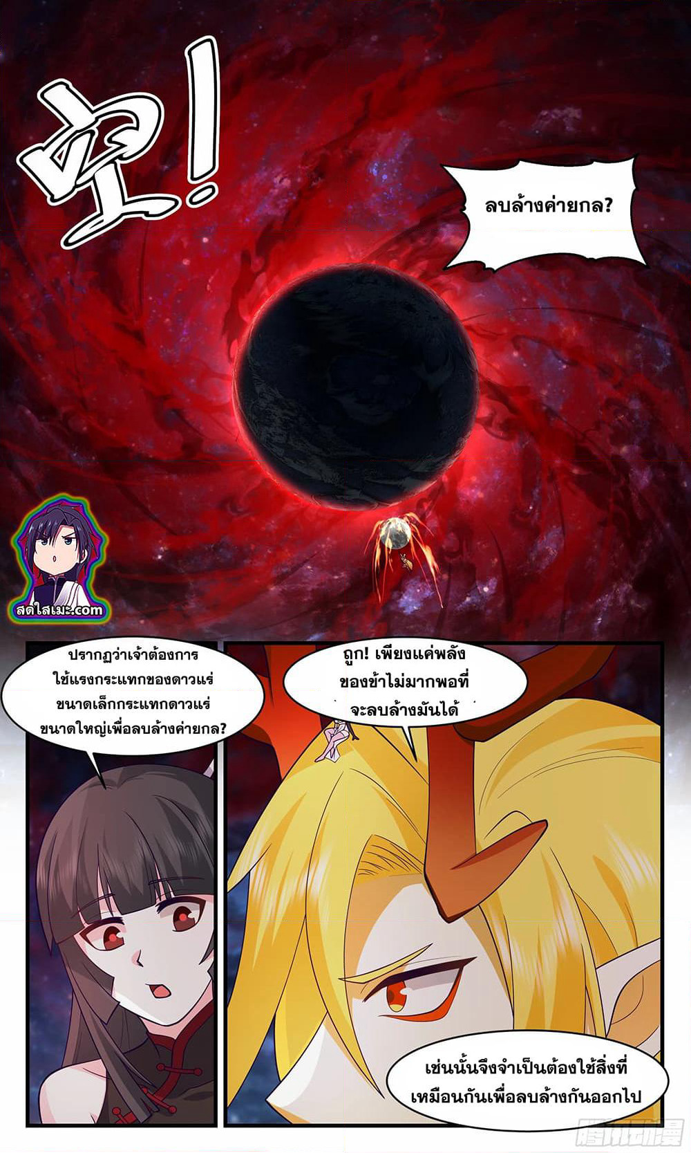 Martial Peak เทพยุทธ์เหนือโลก page 6