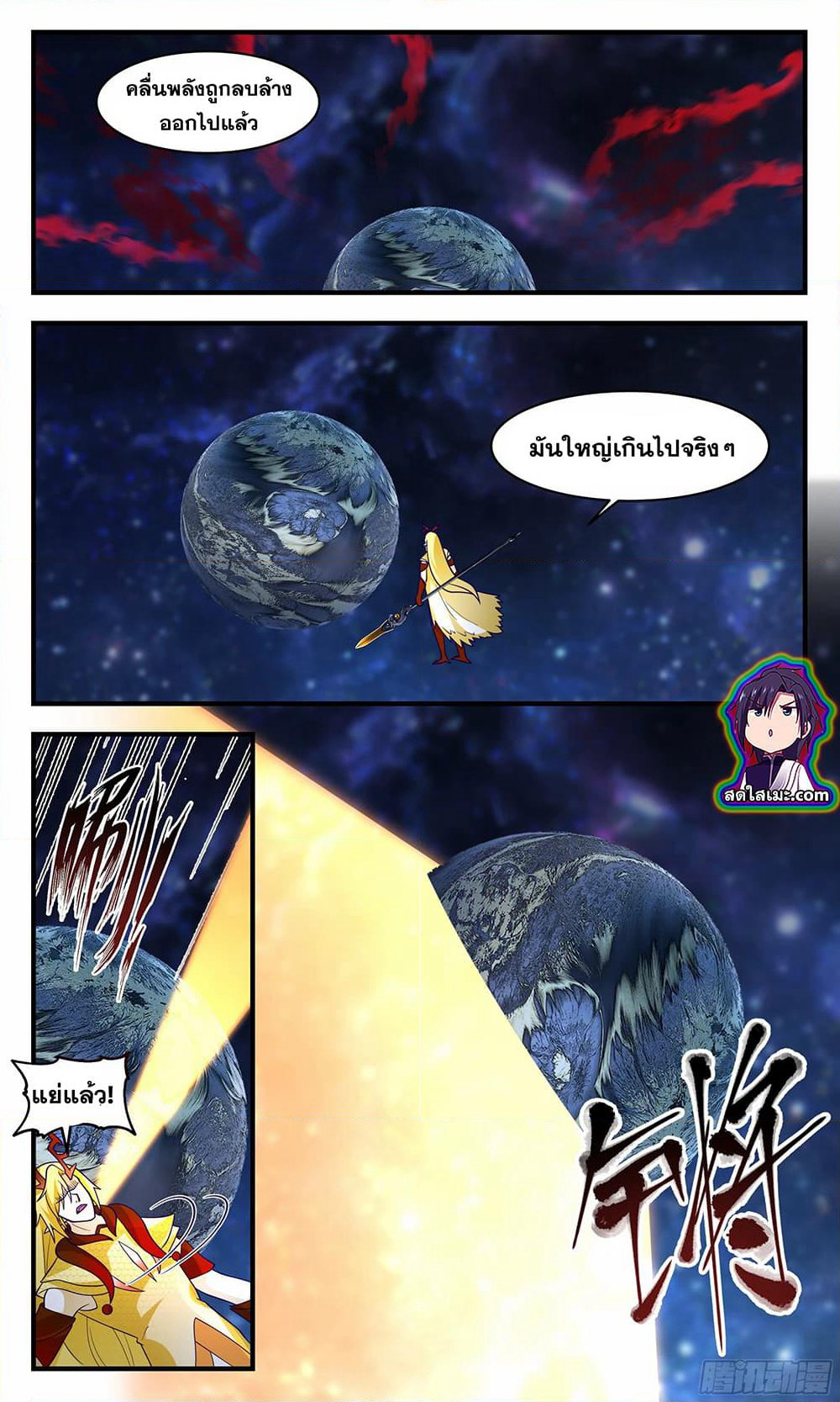 Martial Peak เทพยุทธ์เหนือโลก page 8