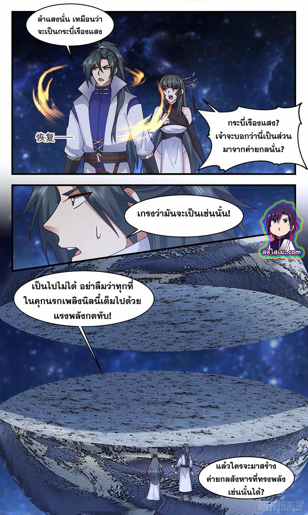 Martial Peak เทพยุทธ์เหนือโลก page 9