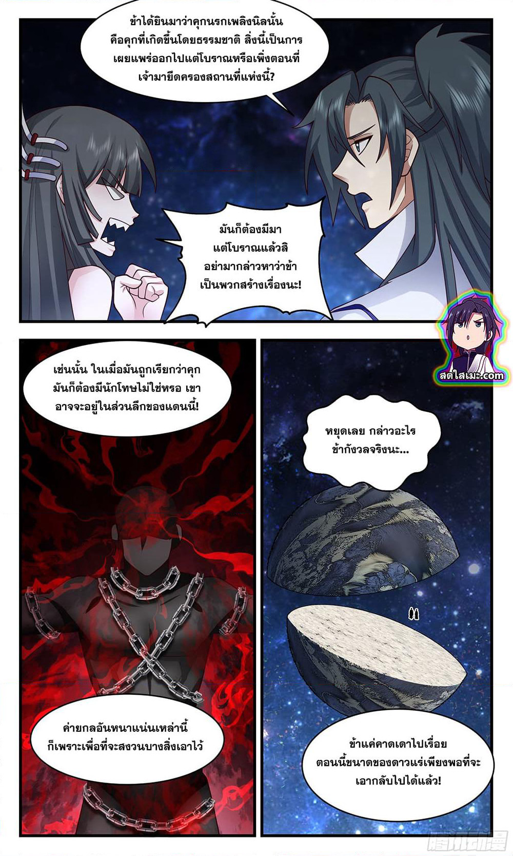 Martial Peak เทพยุทธ์เหนือโลก page 10