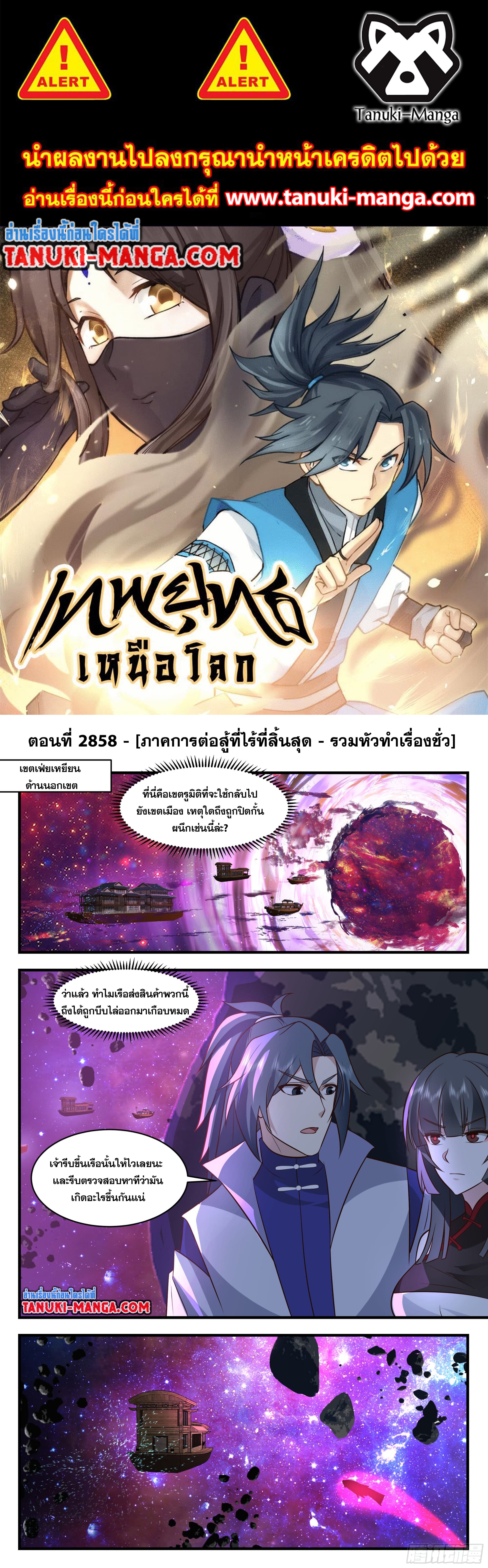 Martial Peak เทพยุทธ์เหนือโลก page 1