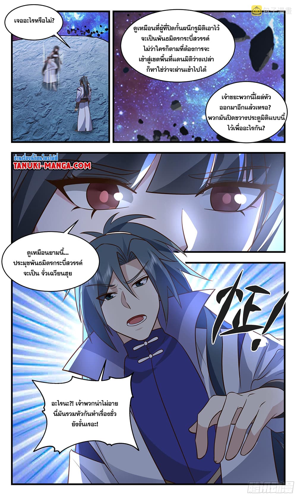 Martial Peak เทพยุทธ์เหนือโลก page 2