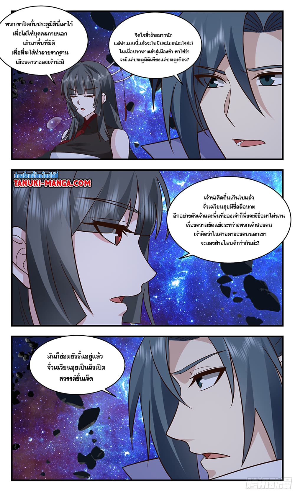 Martial Peak เทพยุทธ์เหนือโลก page 3