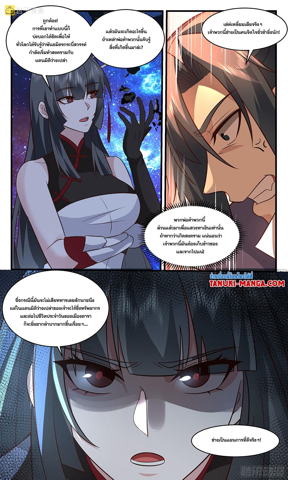 Martial Peak เทพยุทธ์เหนือโลก page 4