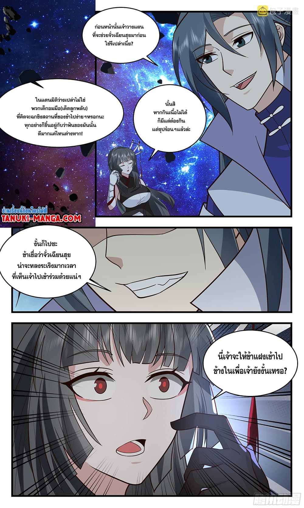 Martial Peak เทพยุทธ์เหนือโลก page 5