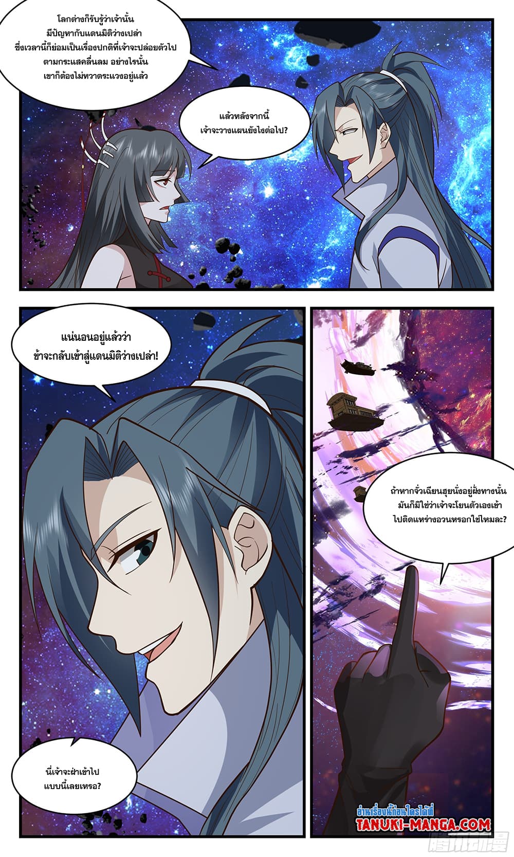 Martial Peak เทพยุทธ์เหนือโลก page 6