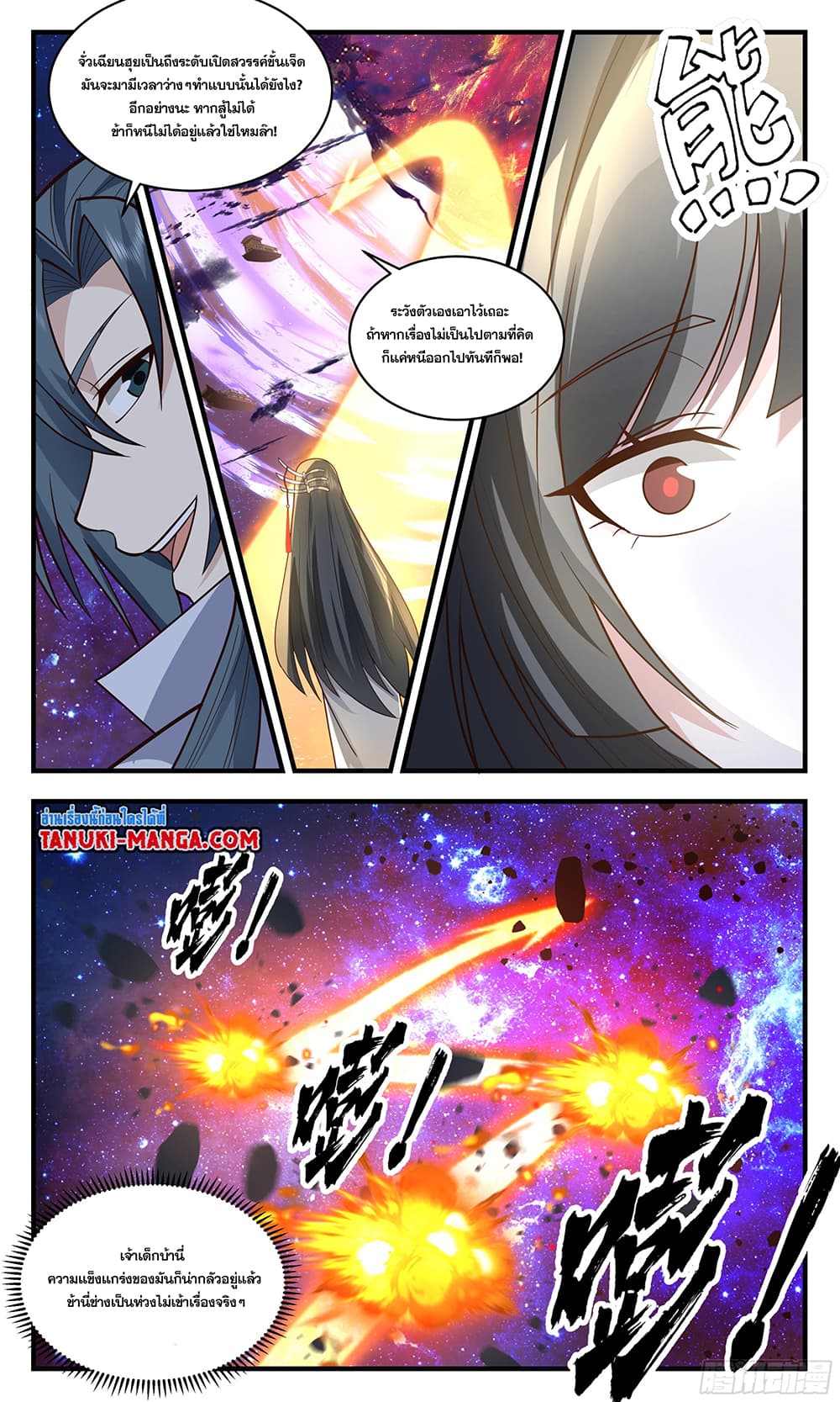 Martial Peak เทพยุทธ์เหนือโลก page 7