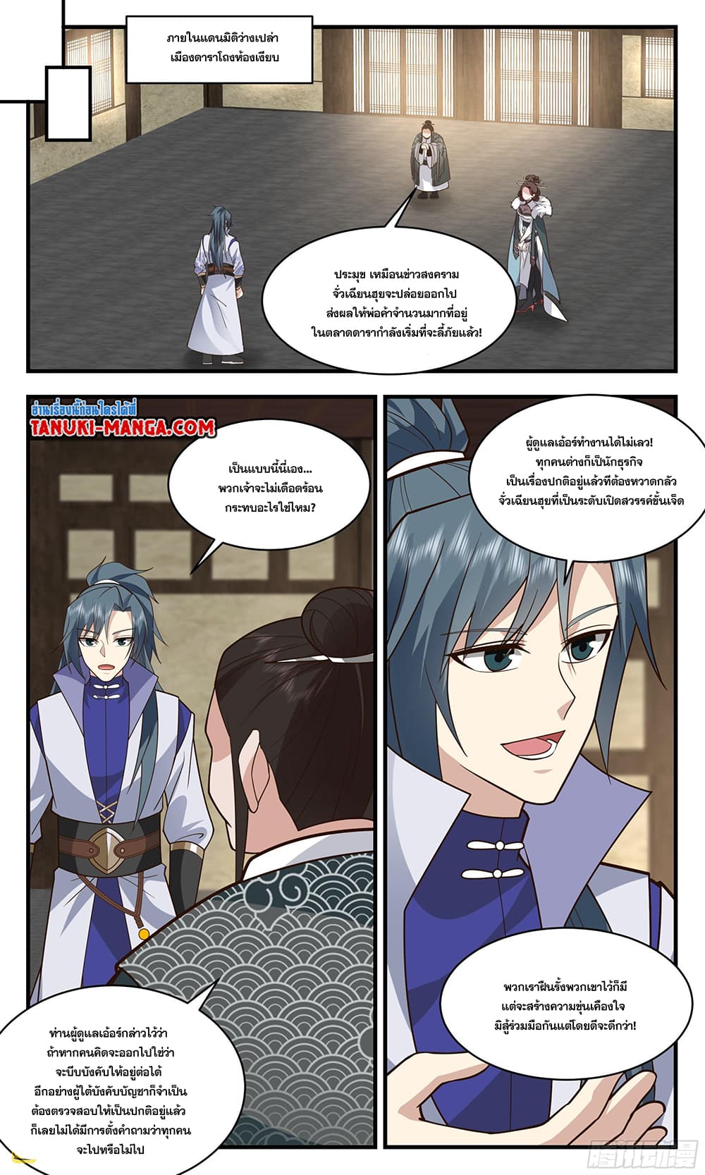 Martial Peak เทพยุทธ์เหนือโลก page 8