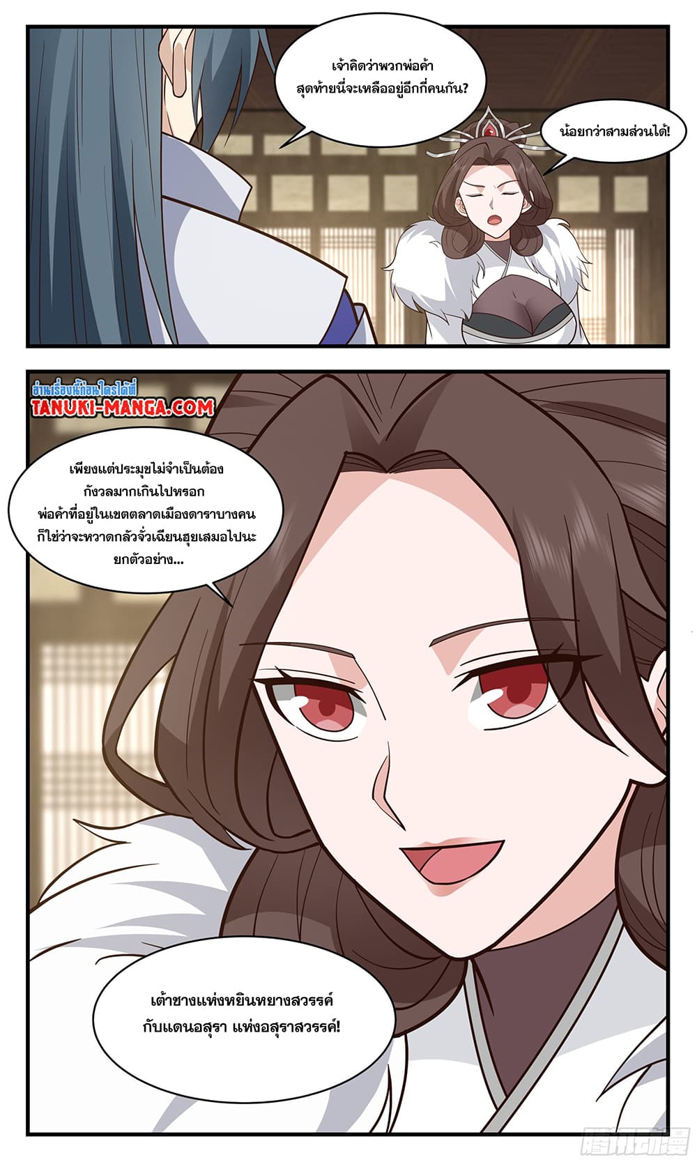 Martial Peak เทพยุทธ์เหนือโลก page 9