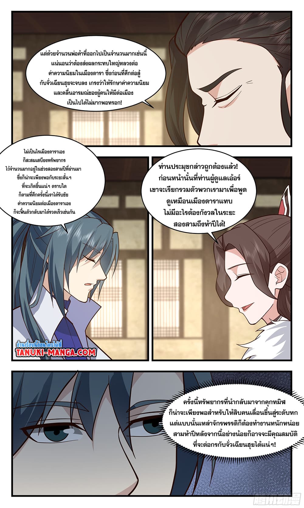 Martial Peak เทพยุทธ์เหนือโลก page 10