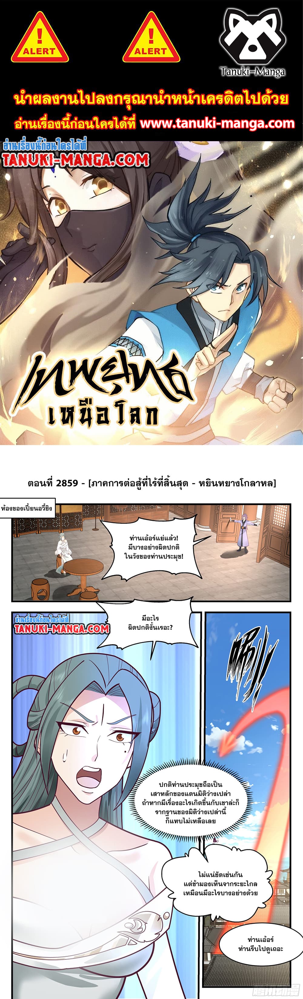 Martial Peak เทพยุทธ์เหนือโลก page 1