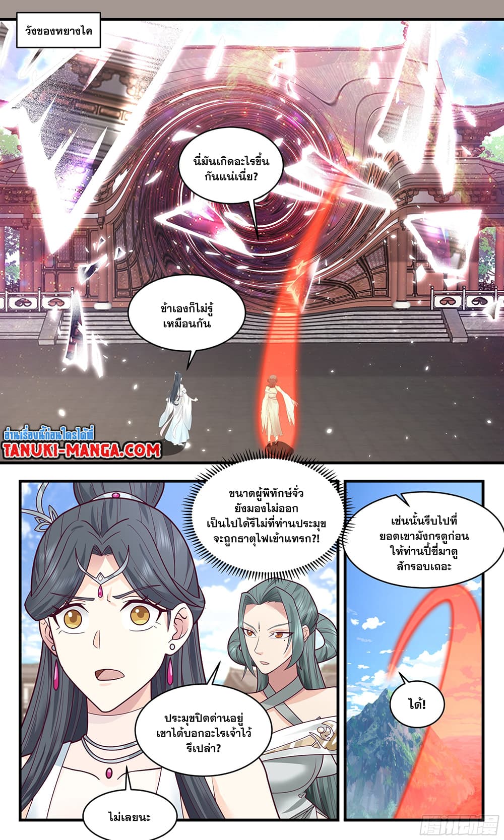 Martial Peak เทพยุทธ์เหนือโลก page 2