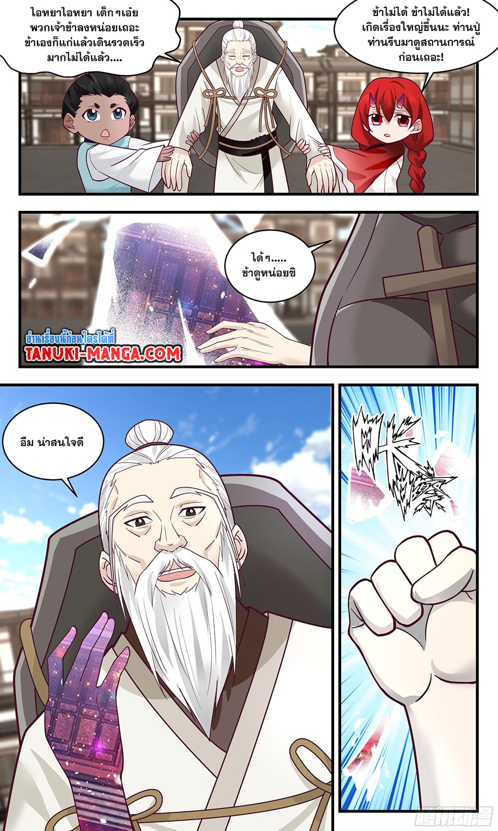 Martial Peak เทพยุทธ์เหนือโลก page 3
