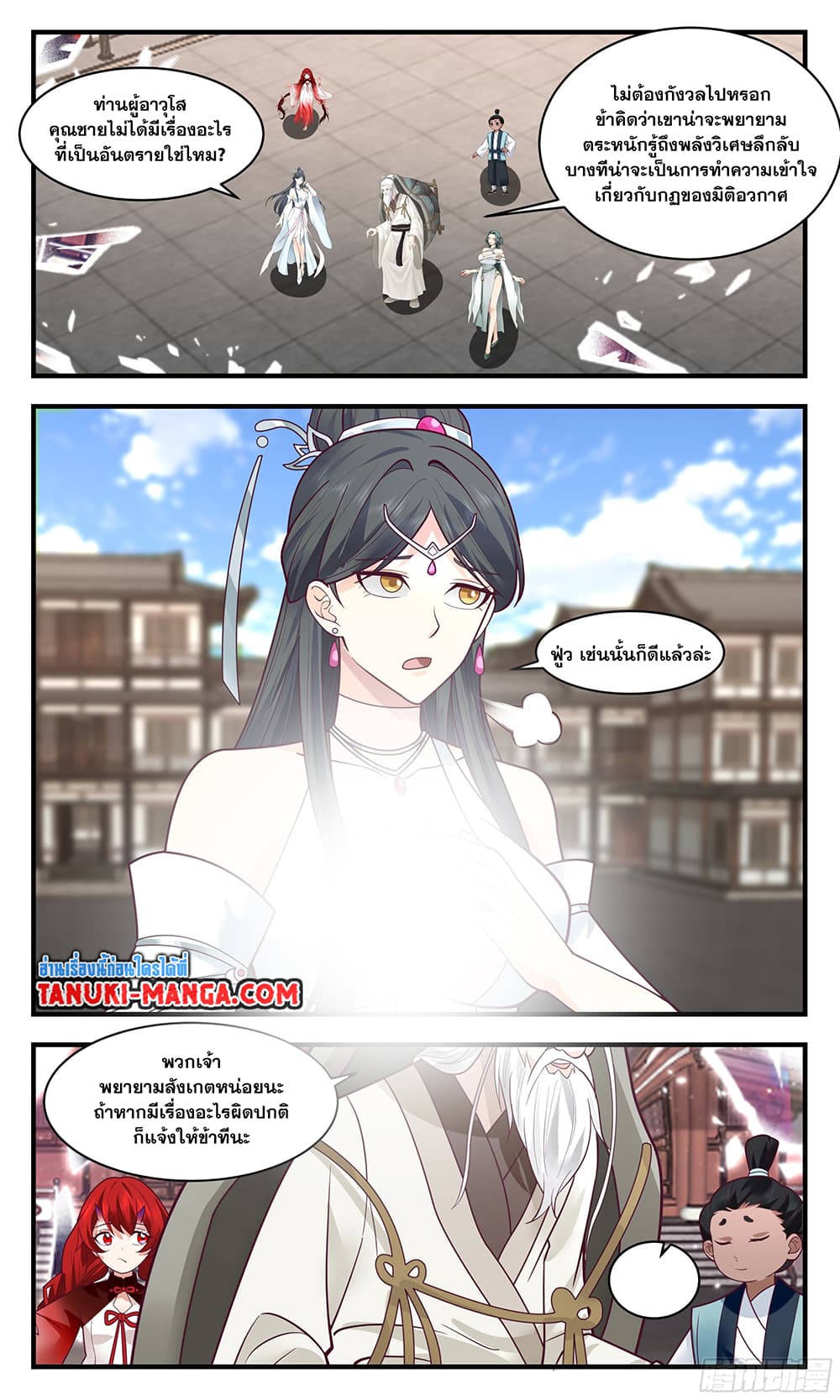 Martial Peak เทพยุทธ์เหนือโลก page 4