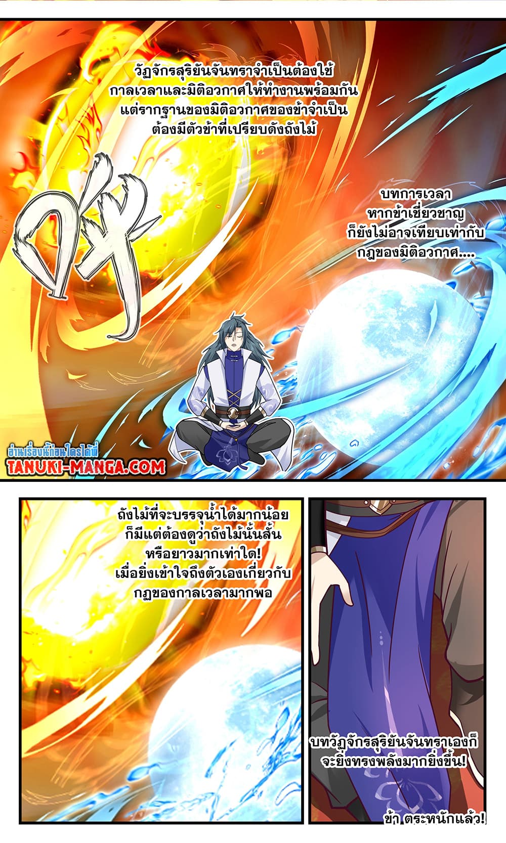 Martial Peak เทพยุทธ์เหนือโลก page 5