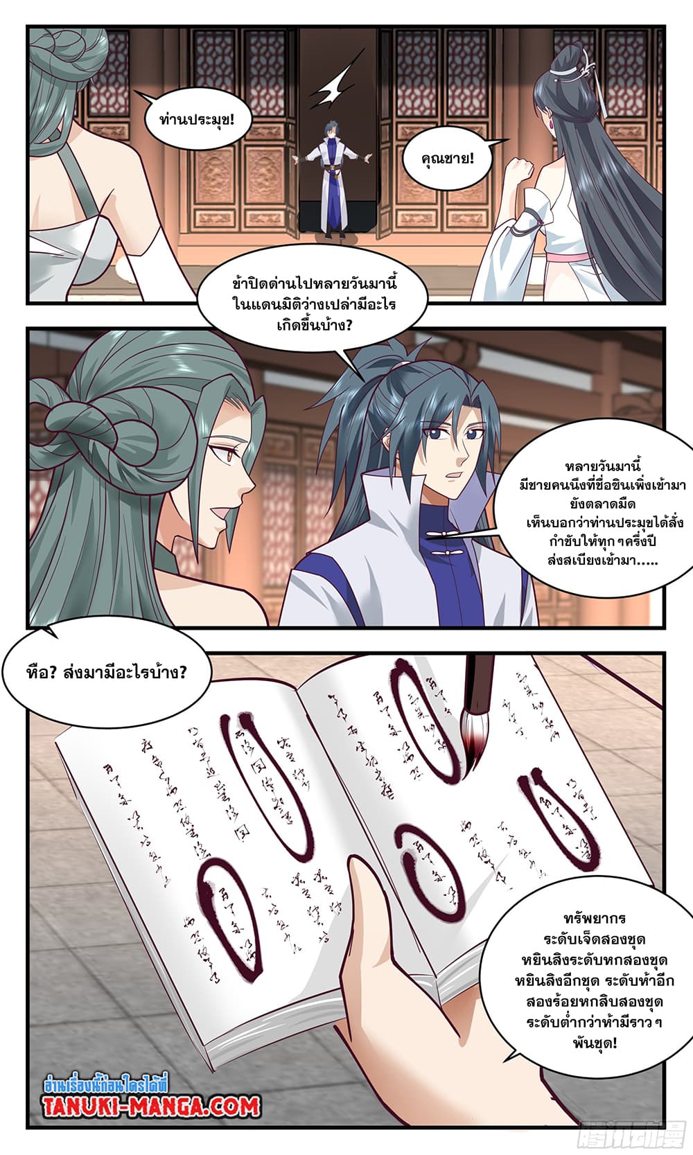 Martial Peak เทพยุทธ์เหนือโลก page 6