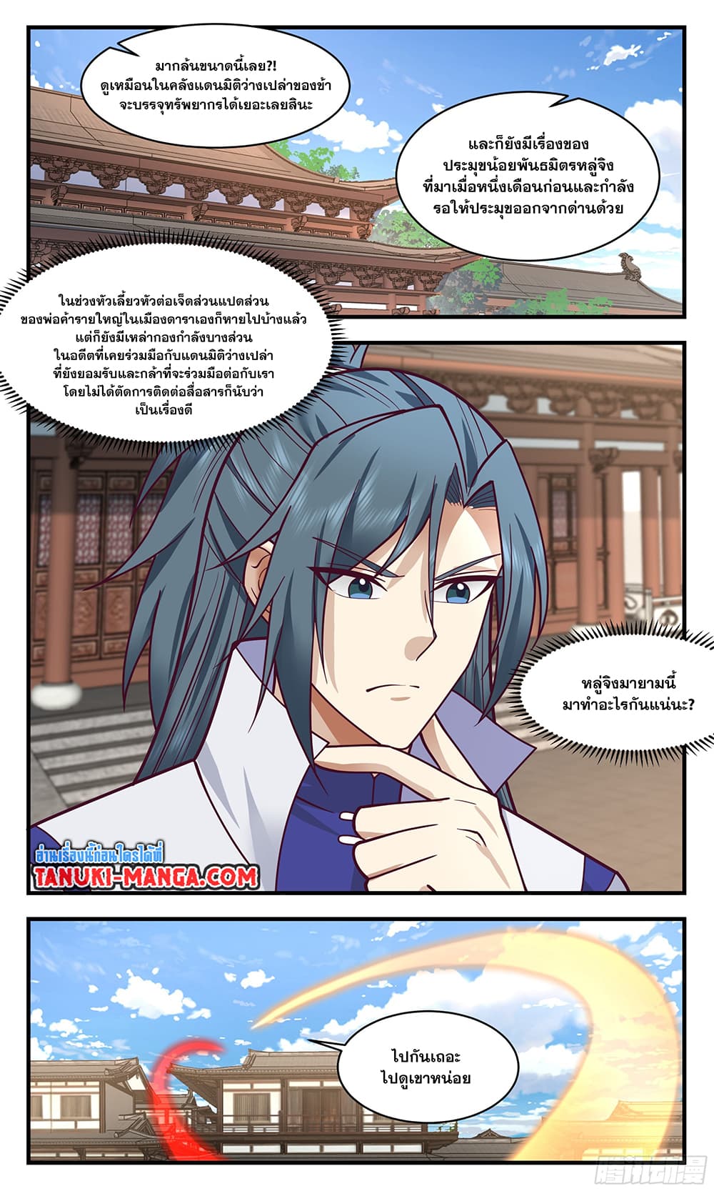 Martial Peak เทพยุทธ์เหนือโลก page 7