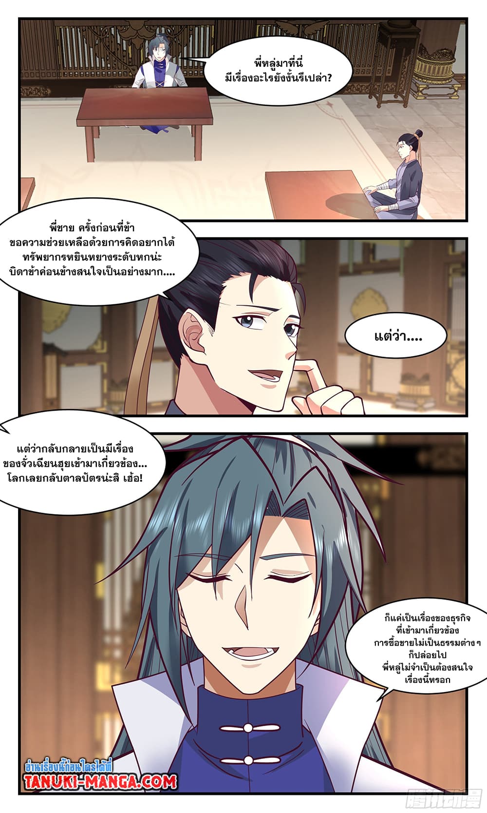 Martial Peak เทพยุทธ์เหนือโลก page 8