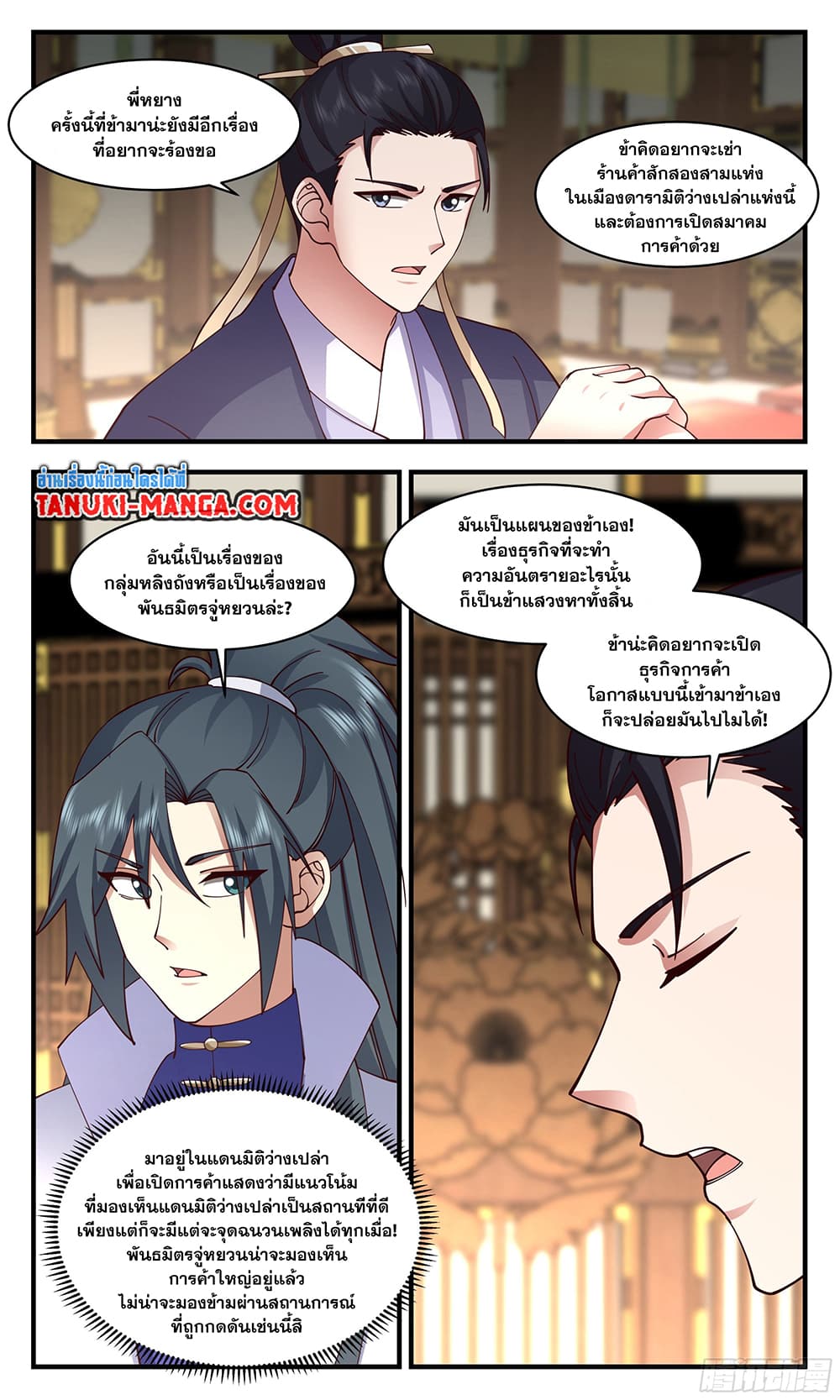 Martial Peak เทพยุทธ์เหนือโลก page 9