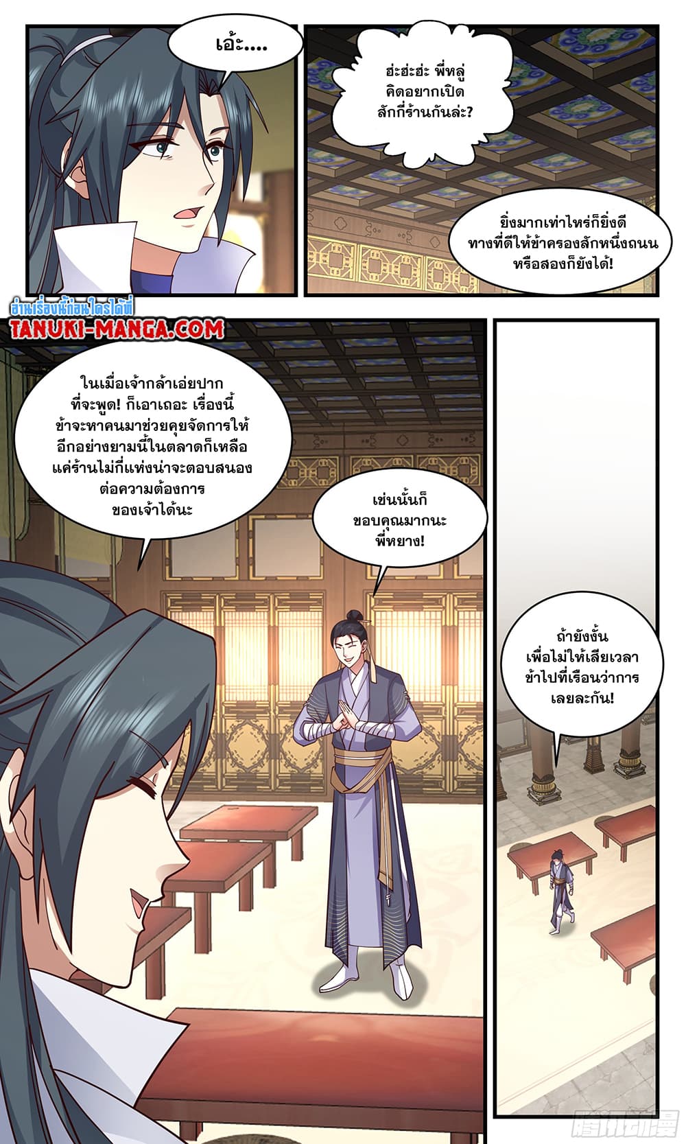 Martial Peak เทพยุทธ์เหนือโลก page 10