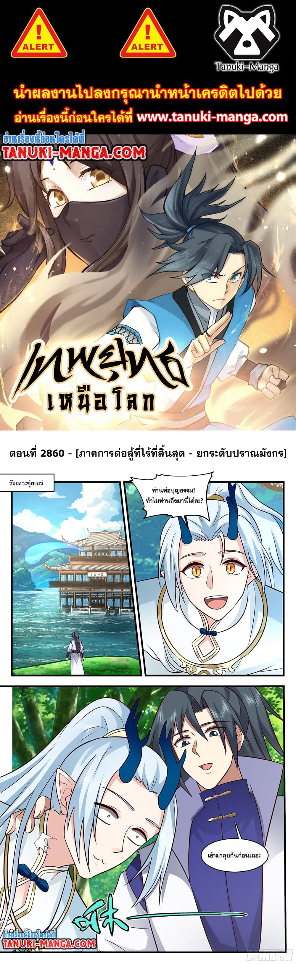 Martial Peak เทพยุทธ์เหนือโลก page 1