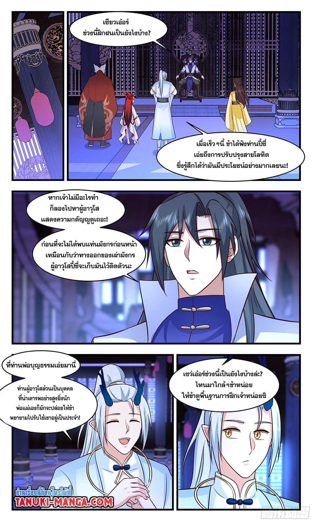 Martial Peak เทพยุทธ์เหนือโลก page 2