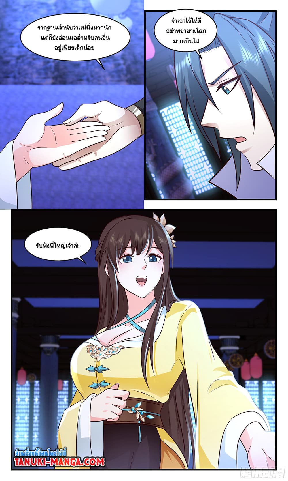 Martial Peak เทพยุทธ์เหนือโลก page 3