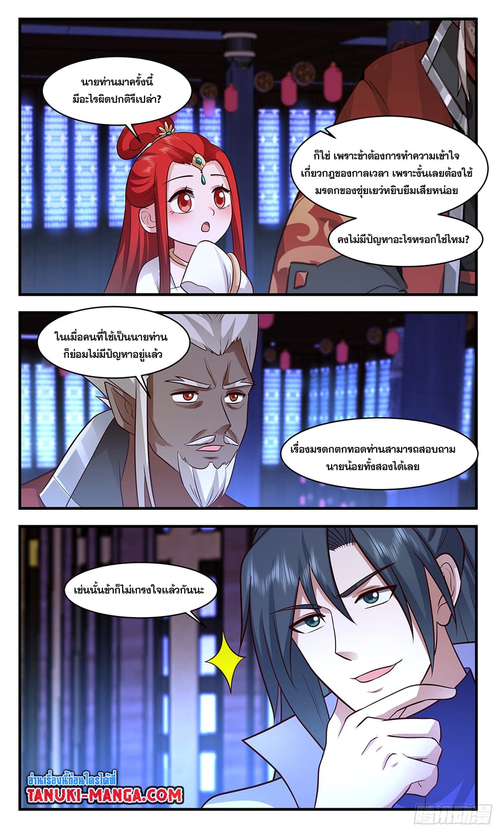 Martial Peak เทพยุทธ์เหนือโลก page 4