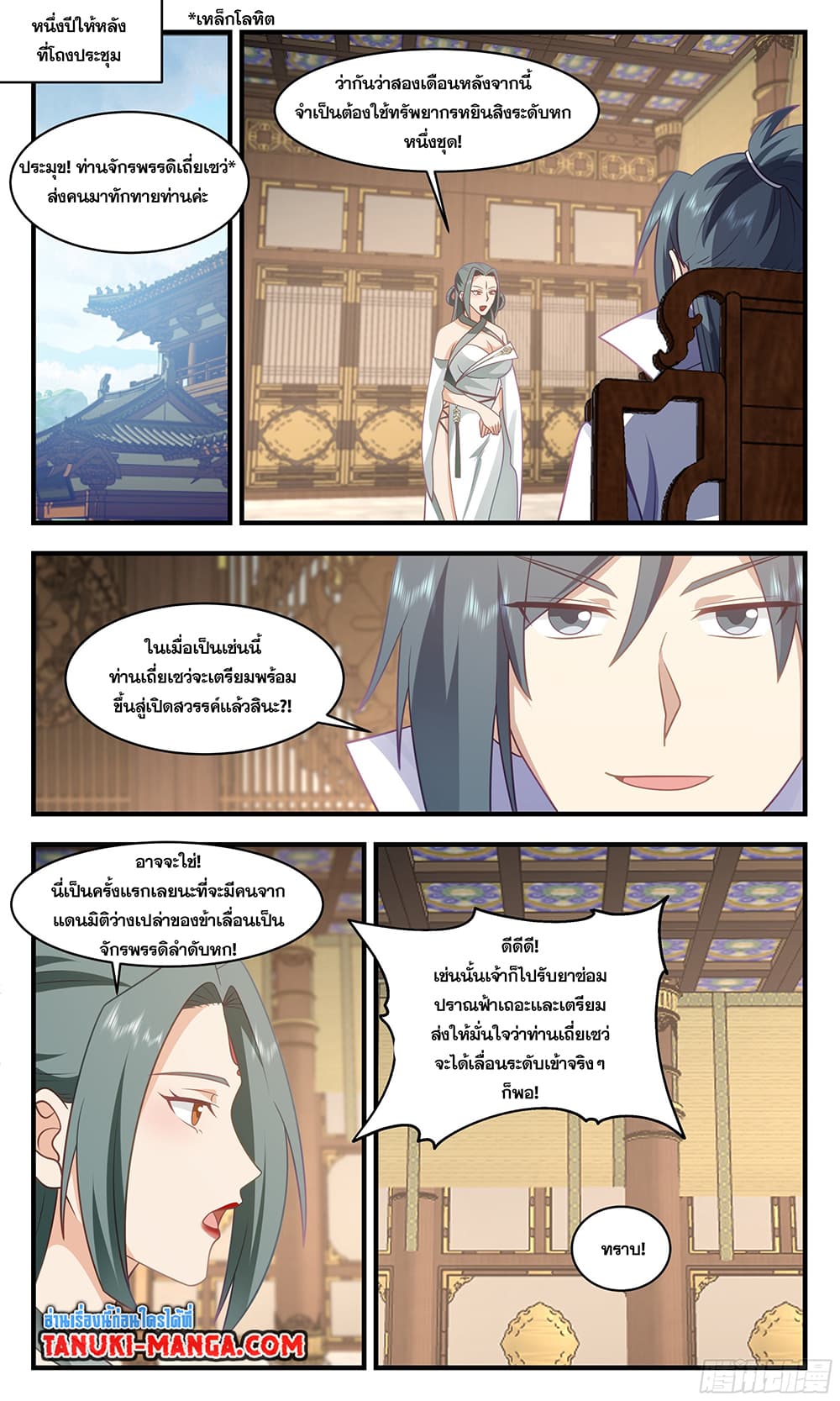 Martial Peak เทพยุทธ์เหนือโลก page 5