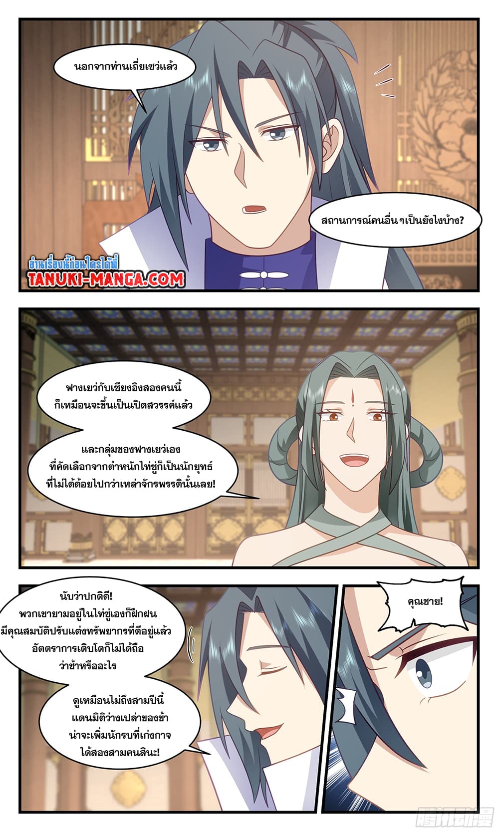 Martial Peak เทพยุทธ์เหนือโลก page 6