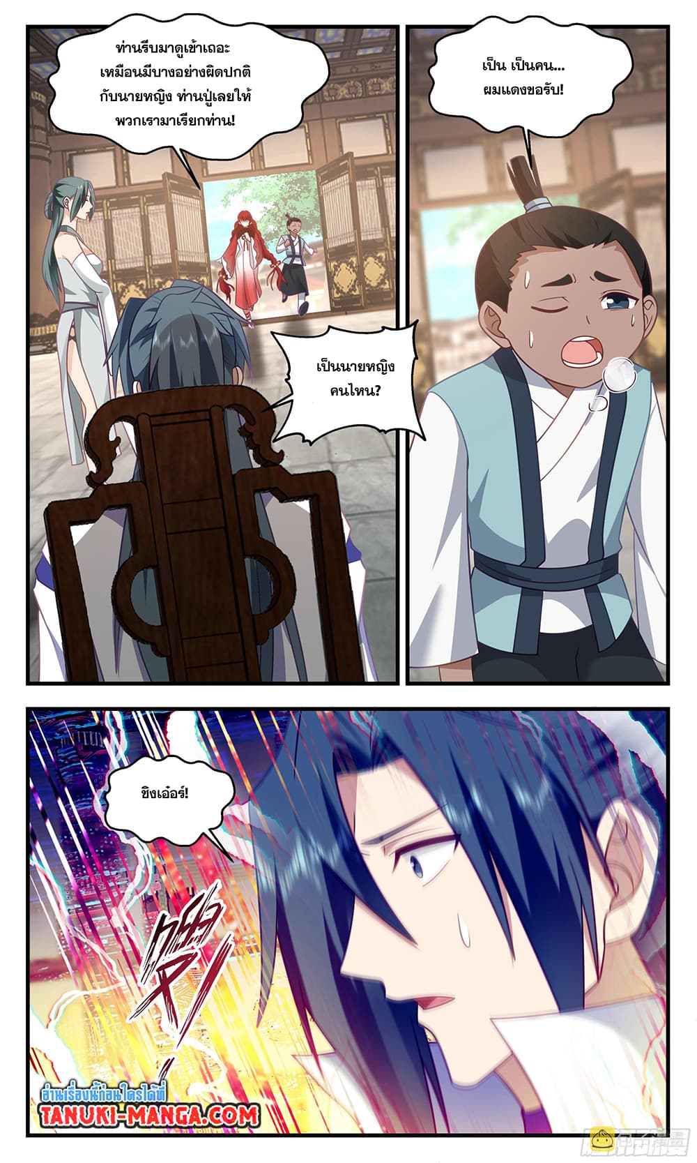 Martial Peak เทพยุทธ์เหนือโลก page 7