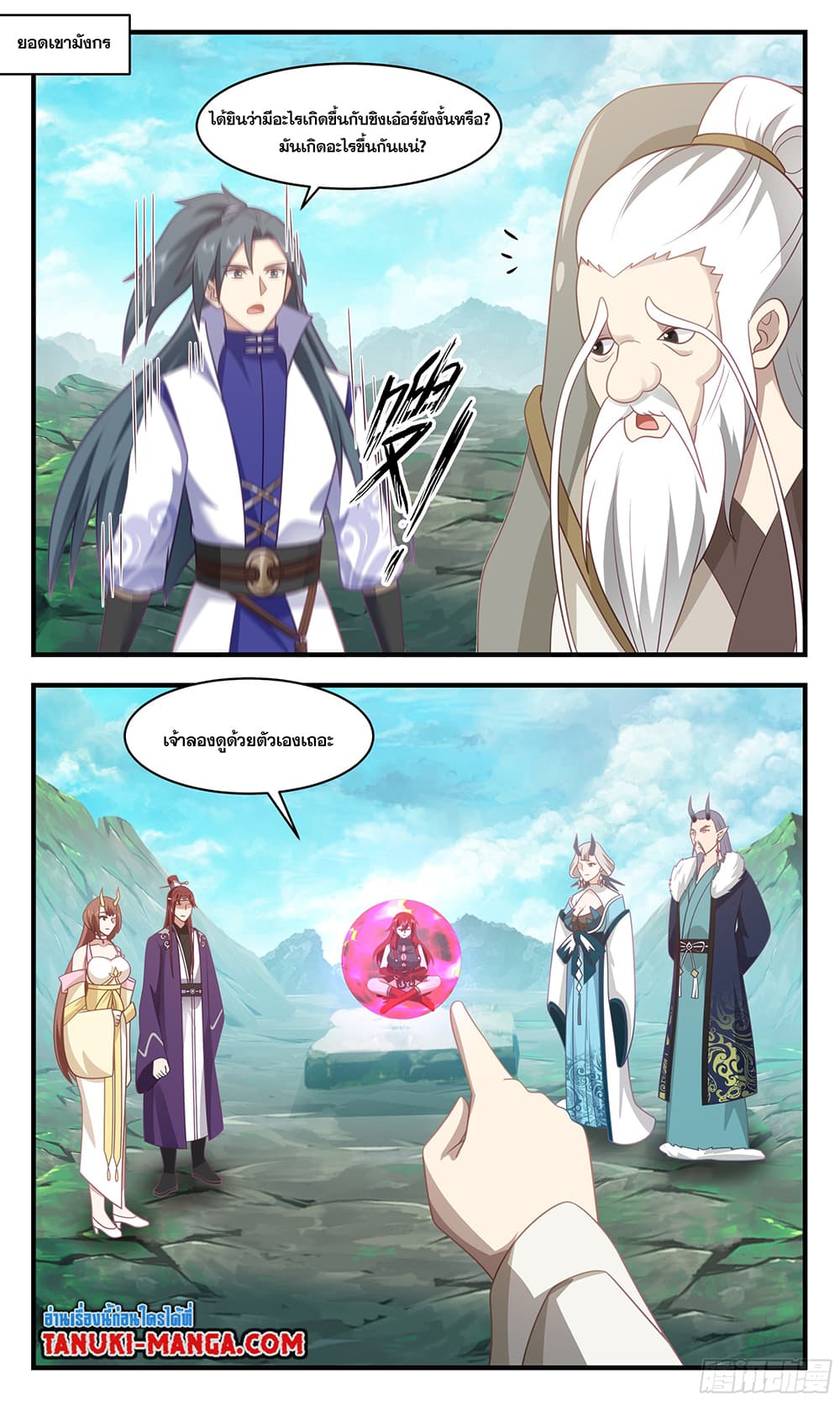 Martial Peak เทพยุทธ์เหนือโลก page 8