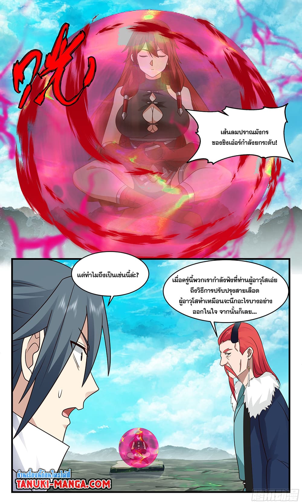 Martial Peak เทพยุทธ์เหนือโลก page 9