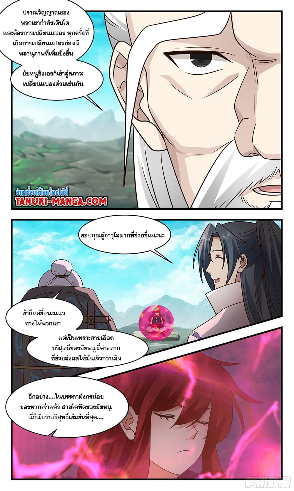 Martial Peak เทพยุทธ์เหนือโลก page 10