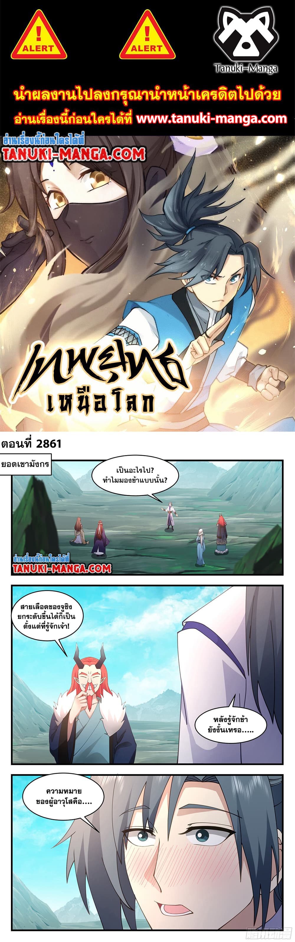 Martial Peak เทพยุทธ์เหนือโลก page 1