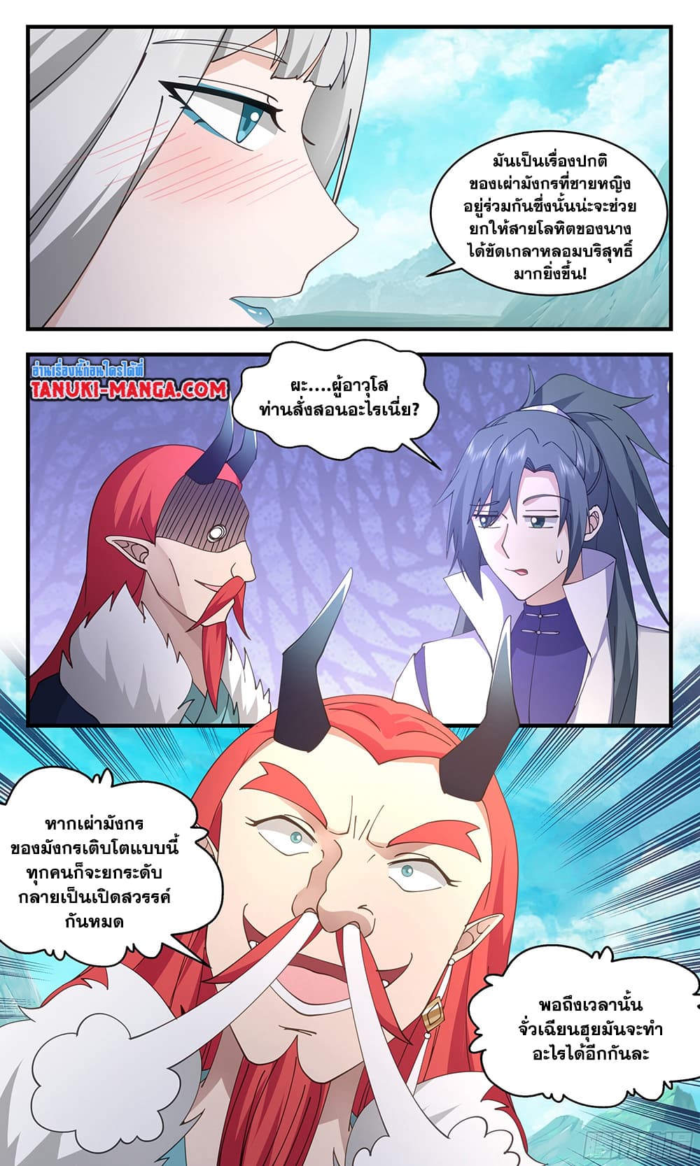 Martial Peak เทพยุทธ์เหนือโลก page 2
