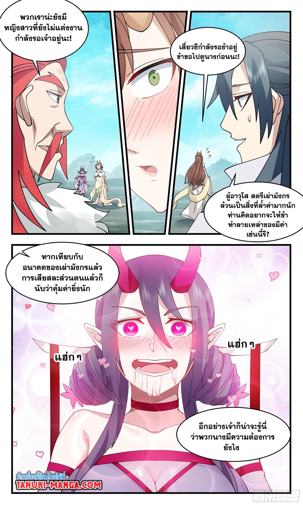Martial Peak เทพยุทธ์เหนือโลก page 3