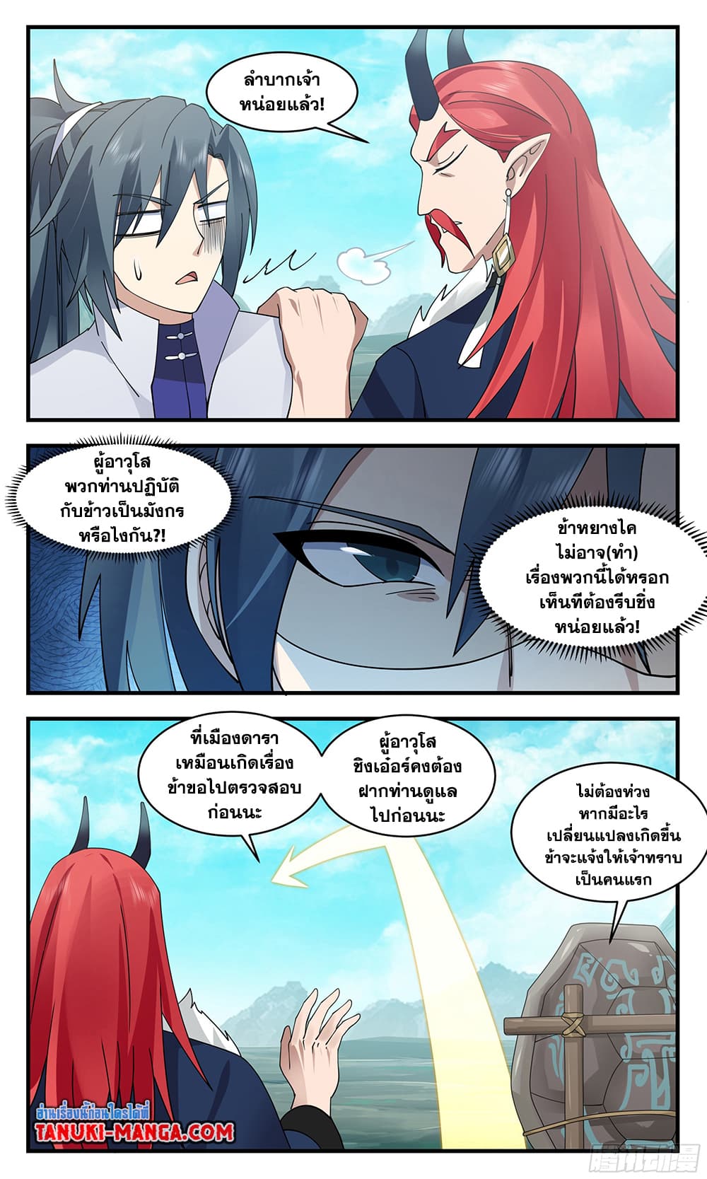 Martial Peak เทพยุทธ์เหนือโลก page 4
