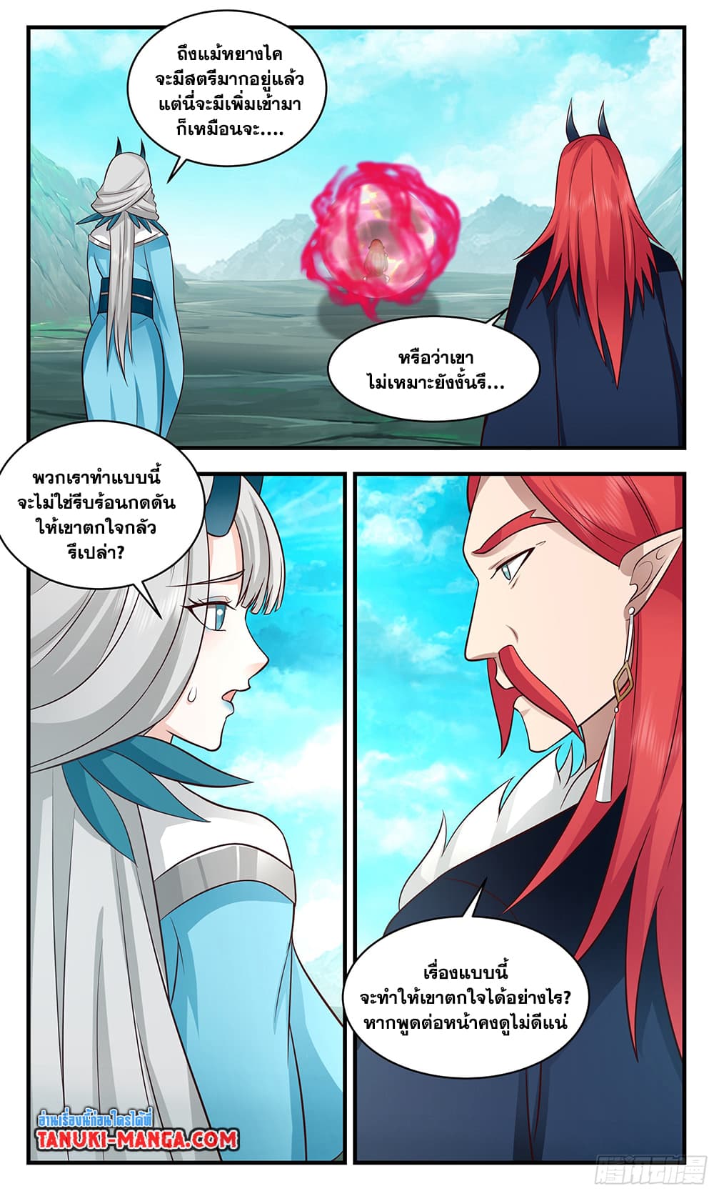 Martial Peak เทพยุทธ์เหนือโลก page 5