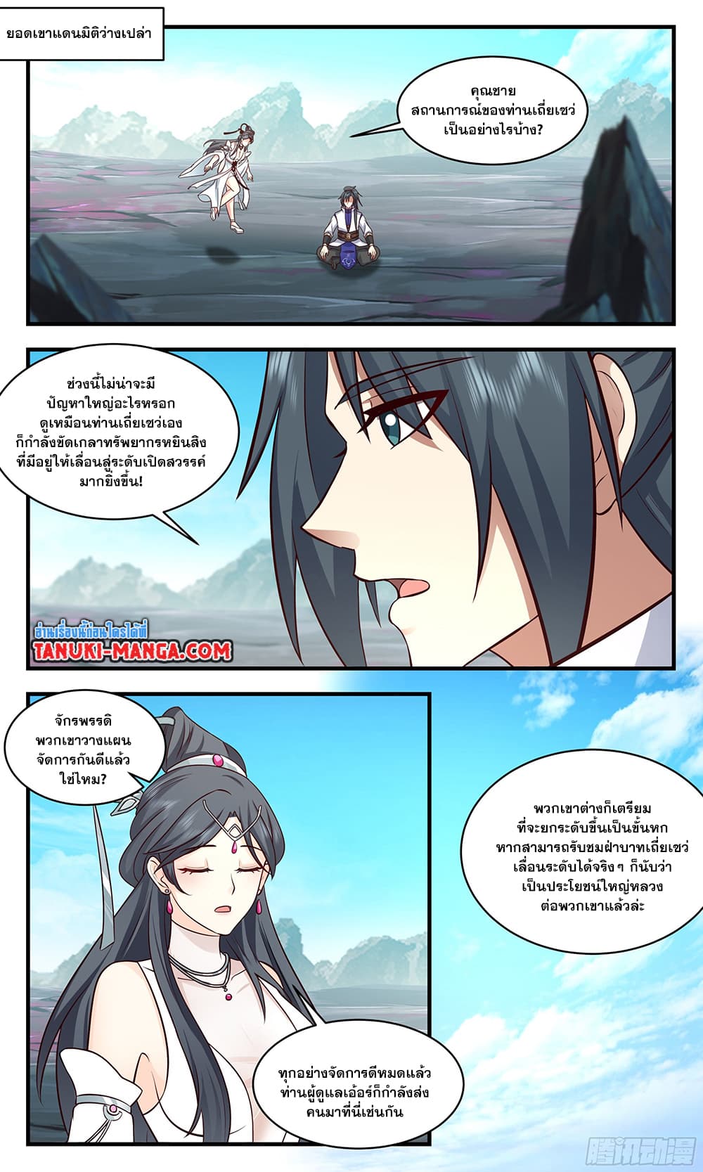 Martial Peak เทพยุทธ์เหนือโลก page 6