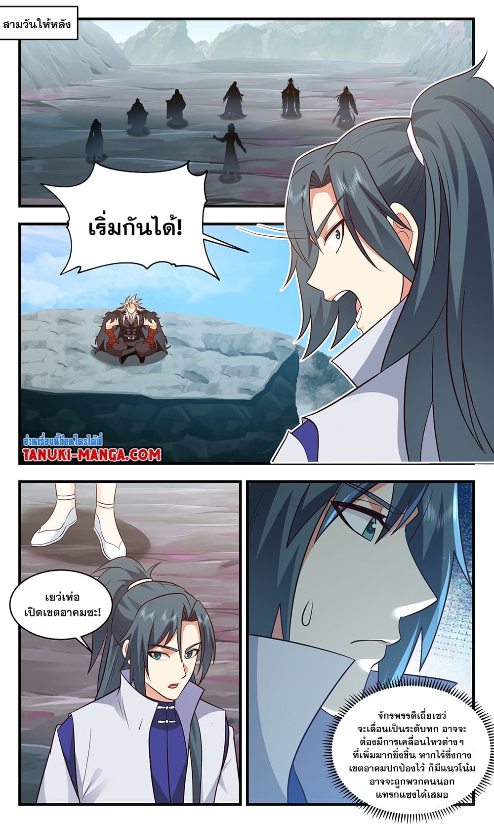 Martial Peak เทพยุทธ์เหนือโลก page 7
