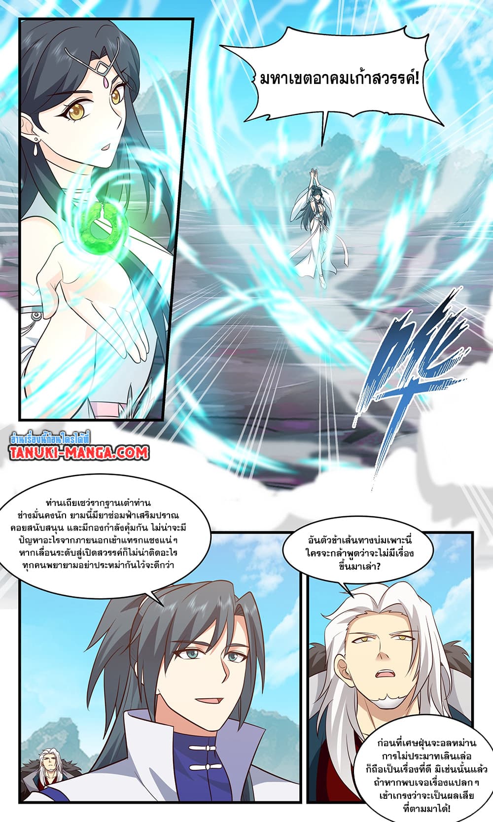 Martial Peak เทพยุทธ์เหนือโลก page 8