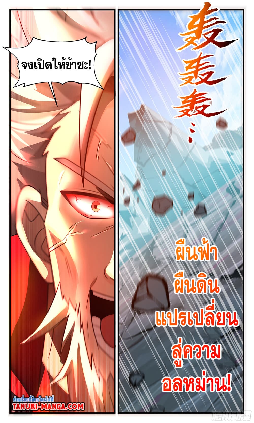 Martial Peak เทพยุทธ์เหนือโลก page 9