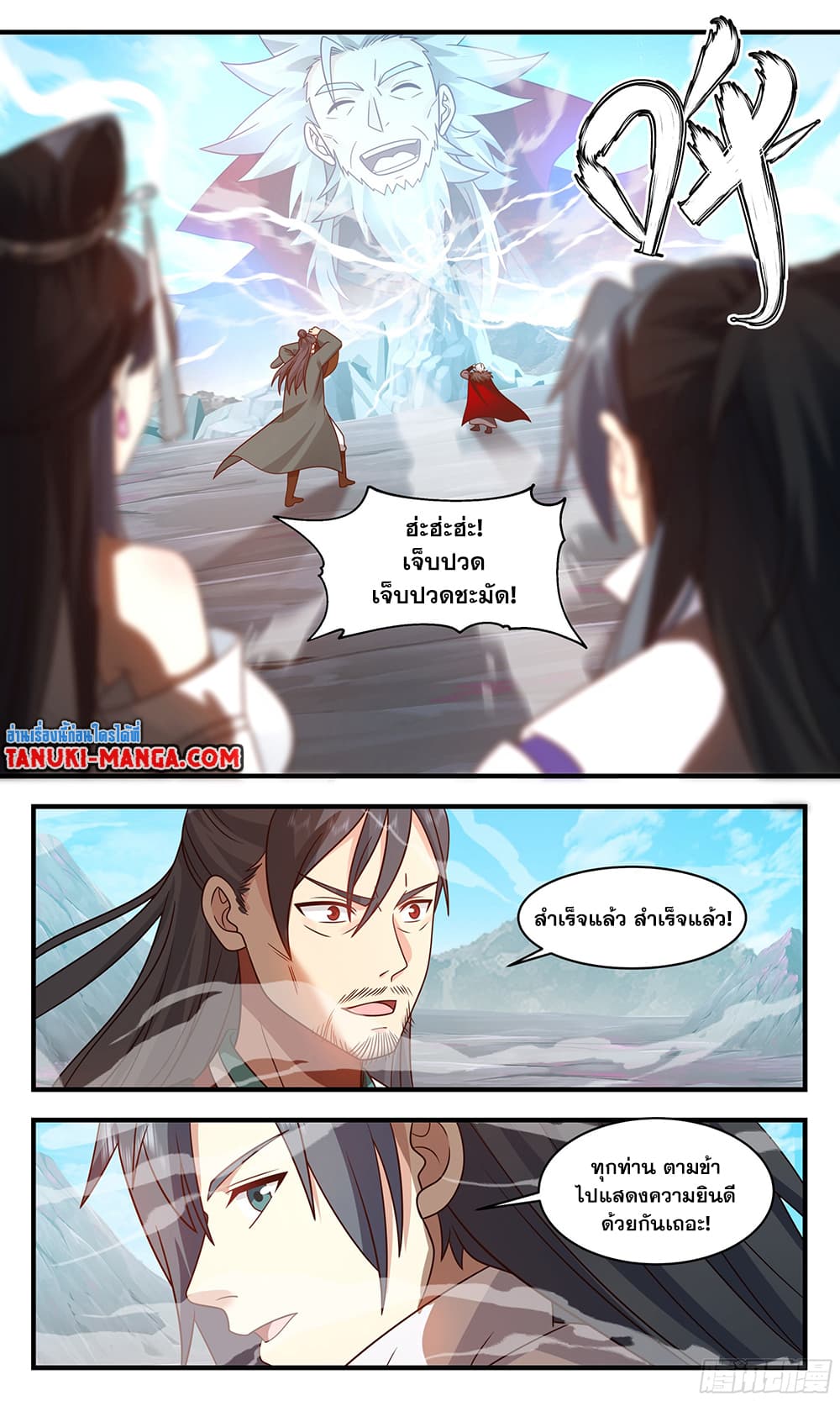 Martial Peak เทพยุทธ์เหนือโลก page 10