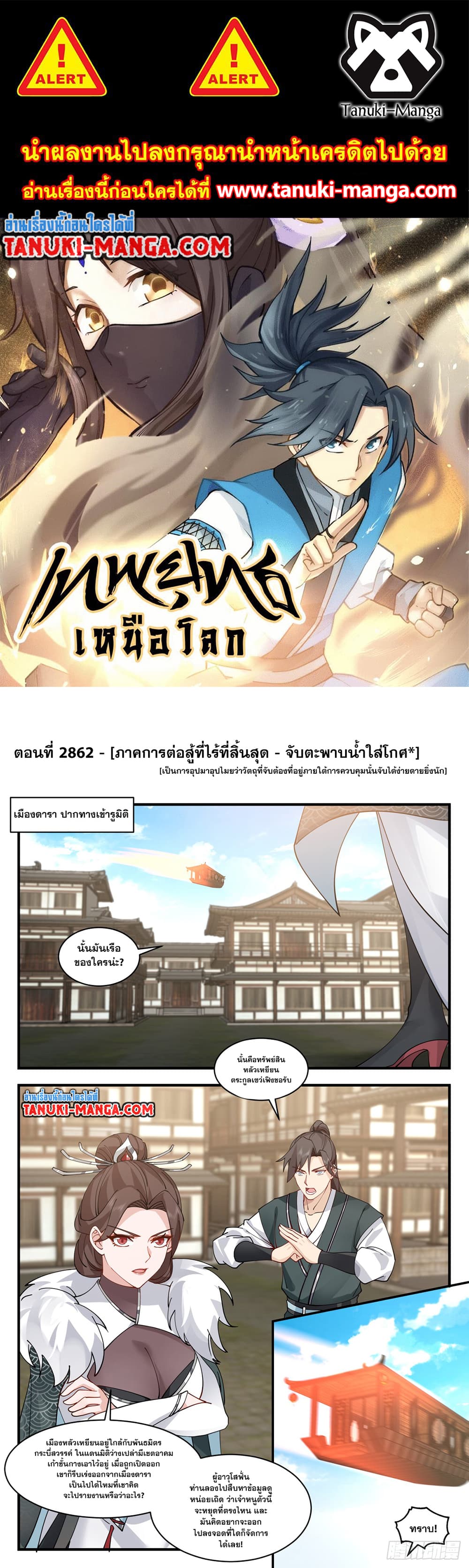 Martial Peak เทพยุทธ์เหนือโลก page 1